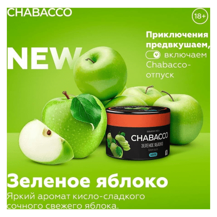 Смесь Chabacco MEDIUM - Green Apple (Зелёное Яблоко, 50 грамм)