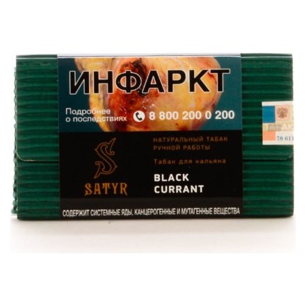 Табак Satyr - Black Currant (Чёрная Смородина, 100 грамм)