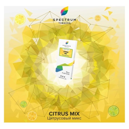 Табак Spectrum - Citrus Mix (Цитрусовый Микс, 25 грамм)