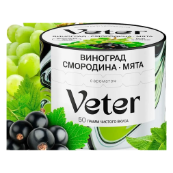 Смесь Veter - Виноград Смородина Мята (50 грамм)