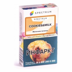 Табак Spectrum - Cookies &amp; Milk (Молочное Печенье, 25 грамм)