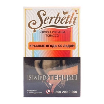 Табак Serbetli - Ice Red Fruit (Красные Ягоды со Льдом, 50 грамм, Акциз)