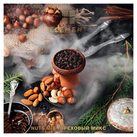 Табак Element Вода - Nuts Mix (Ореховый микс, 100 грамм)