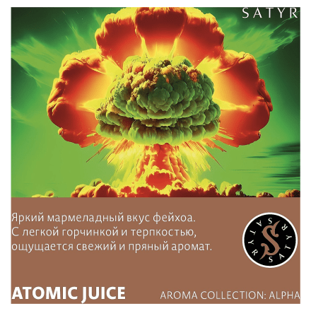 Табак Satyr - Atomic Juice (Фейхоа, 25 грамм)