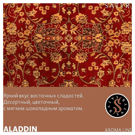 Табак Satyr - Aladdin (Аладдин, 25 грамм)