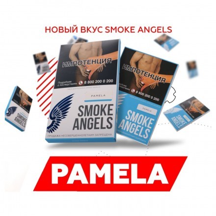 Табак Smoke Angels - Pamela (Помело, 25 грамм)