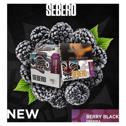 Табак Sebero - Berry Black (Ежевика, 200 грамм)