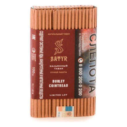 Табак Satyr Limited - Burley Cointreau (Берли Куантро, 100 грамм)