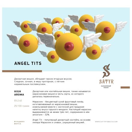 Табак Satyr - Angel Tits (Энджел Титс, 25 грамм)