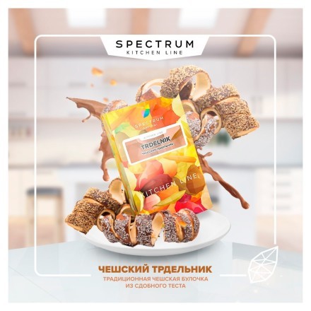 Табак Spectrum Kitchen Line - Trdelnik (Чешский Трдельник, 40 грамм)