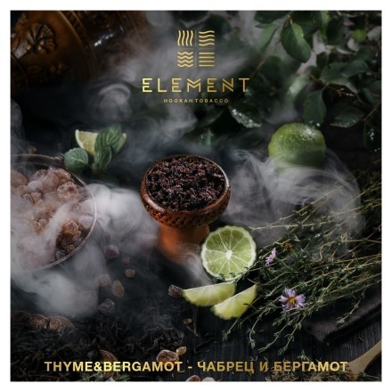 Табак Element Вода - Thyme &amp; Bergamot (Чабрец и Бергамот, 100 грамм)