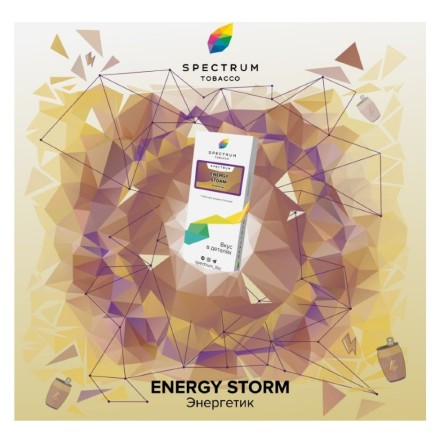 Табак Spectrum - Energy Storm (Энергетик, 25 грамм)