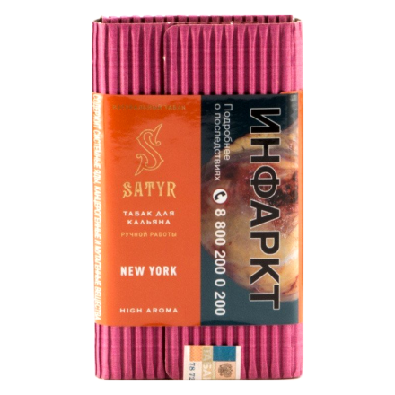 Табак Satyr - New York (Нью-Йорк, 100 грамм)