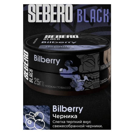 Табак Sebero Black - Bilberry (Черника, 100 грамм)