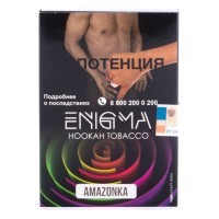 Табак Enigma - Amazonka (Амазонка, 100 грамм, Акциз) — 