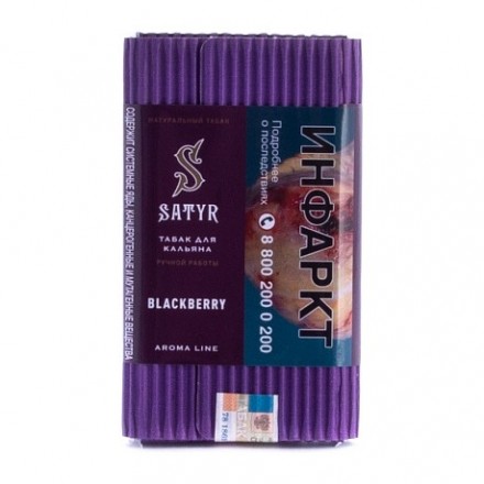 Табак Satyr - Blackberry (Ежевика, 100 грамм)