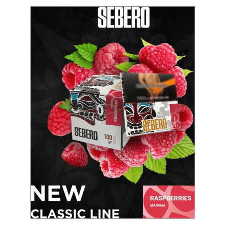Табак Sebero - Raspberries (Малина, 200 грамм)