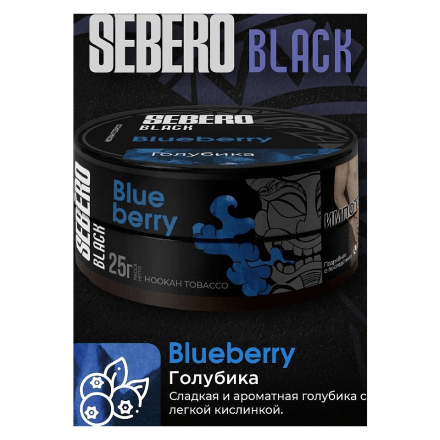 Табак Sebero Black - Blueberry (Голубика, 100 грамм)