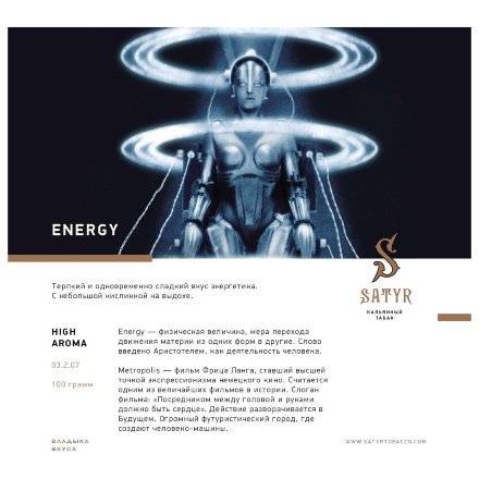 Табак Satyr - Energy (Энергетик, 100 грамм)