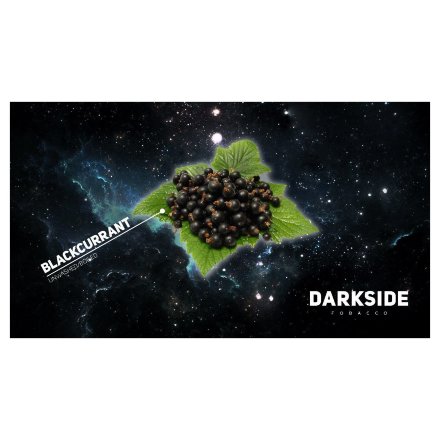 Табак DarkSide Core - BLACK CURRANT (Черная смородина, 100 грамм)