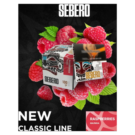 Табак Sebero - Raspberries (Малина, 40 грамм)