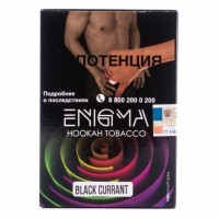 Табак Enigma - Black Currant (Черная Смородина, 100 грамм, Акциз) — 