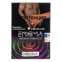 Табак Enigma - Citrus Jelly (Цитрусовый Мармелад, 100 грамм, Акциз) — 