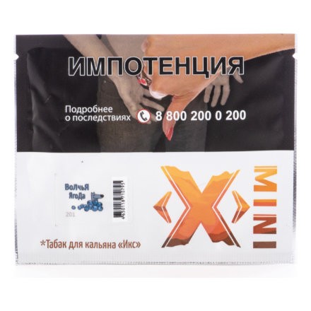 Табак Икс - Волчья Ягода (Голубика, 20 грамм)