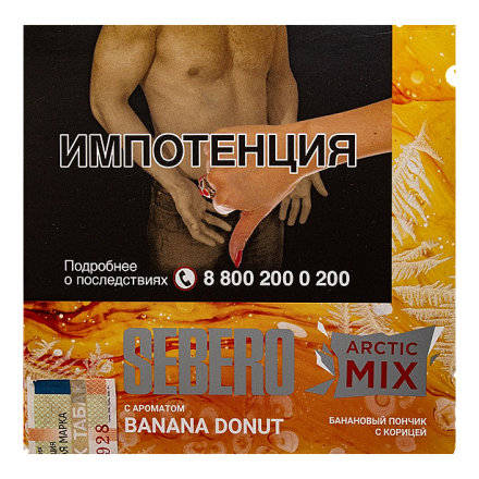 Табак Sebero Arctic Mix - Banana Donut (Банана Донат, 60 грамм)