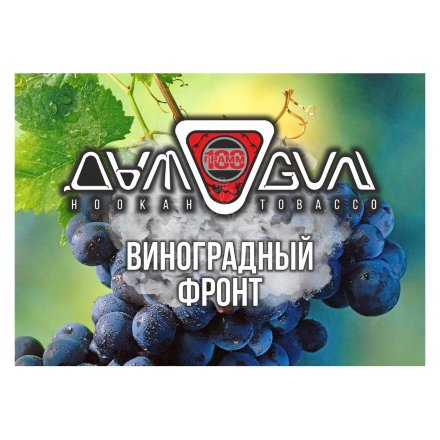 Табак Дымоган - Виноградный Фронт (Виноград, 100 грамм)