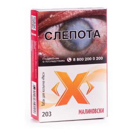Табак Икс - Малиновски (Малина, 50 грамм)