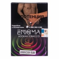 Табак Enigma - Jamaican Rum (Ямайский Ром, 100 грамм, Акциз) — 