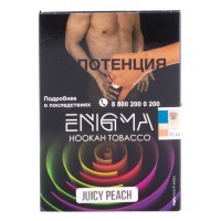 Табак Enigma - Juicy Peach (Сочный Персик, 100 грамм, Акциз) — 