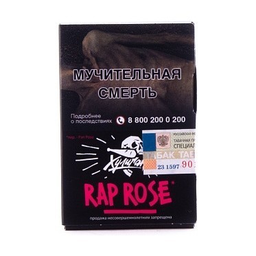 Табак Хулиган - Rap Rose (Малиново-Розовый Лимонад, 25 грамм)