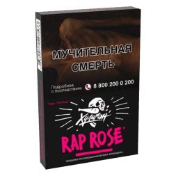 Табак Хулиган - Rap Rose (Малиново-Розовый Лимонад, 25 грамм)