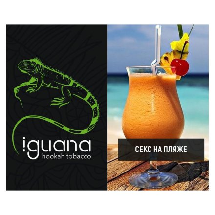 Табак Iguana Medium - Секс на Пляже (100 грамм)