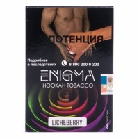 Табак Enigma - Licheberry (Личи и Ягоды, 100 грамм, Акциз) — 