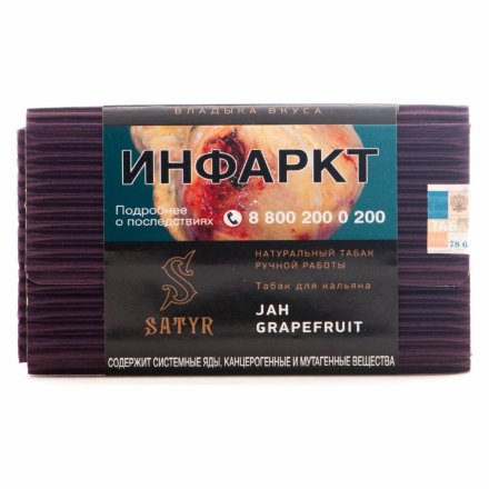 Табак Satyr - Jah Grapefruit (Грейпфрут, 100 грамм)