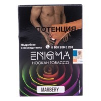 Табак Enigma - Marbery (Фруктовый Сорбет, 100 грамм, Акциз) — 