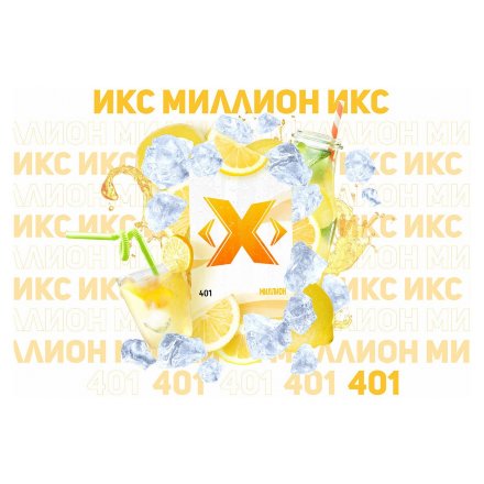 Табак Икс - Миллион (Лимон, 50 грамм)