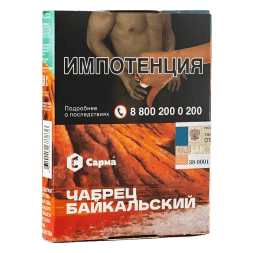 Табак Сарма - Чабрец Байкальский (25 грамм)