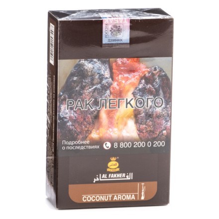 Табак Al Fakher - Coconut (Кокос, 250 грамм, Акциз)