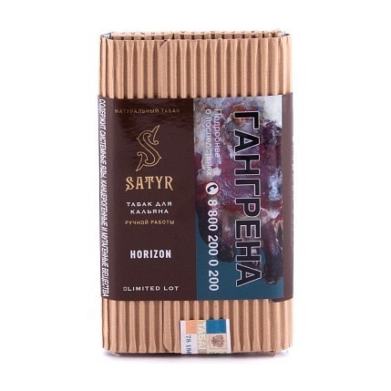 Табак Satyr Limited - Horizon (Хоризон, 100 грамм)