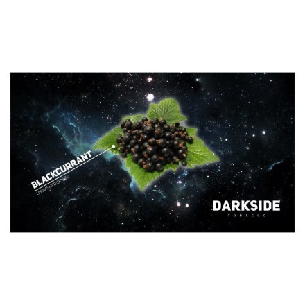Табак DarkSide Core - BLACK CURRANT (Черная смородина, 30 грамм)