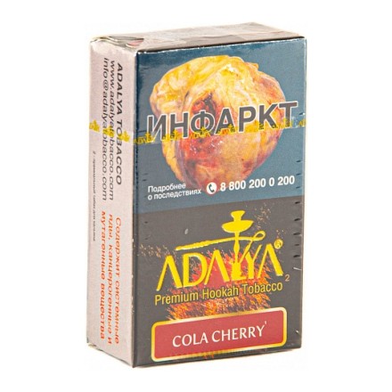 Табак Adalya - Cola Cherry (Кола и Вишня, 50 грамм, Акциз)