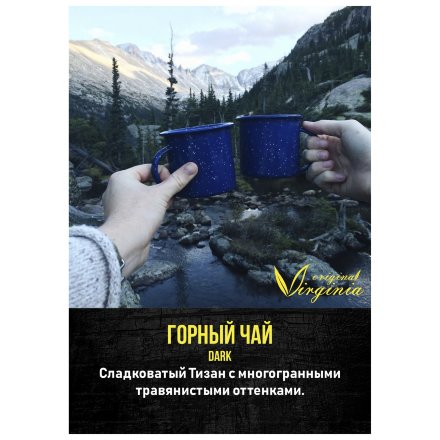 Табак Original Virginia DARK - Горный Чай (50 грамм)