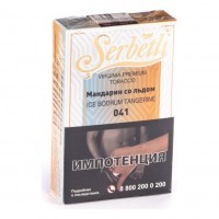 Табак Serbetli - Ice Bodrum Tangerine (Мандарин со Льдом, 50 грамм, Акциз) — 