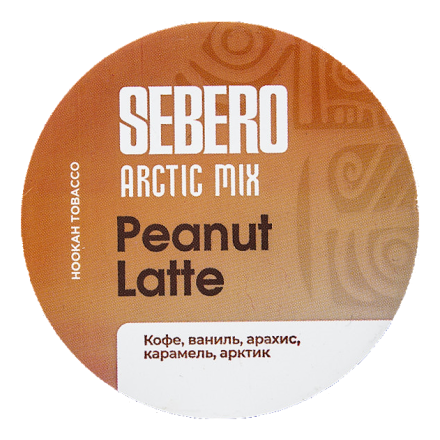 Табак Sebero Arctic Mix - Peanut Latte (Арахисовый Латте, 60 грамм)