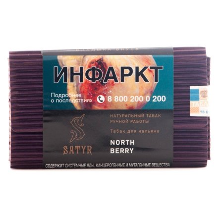 Табак Satyr - North Berry (Северная Ягода, 100 грамм)