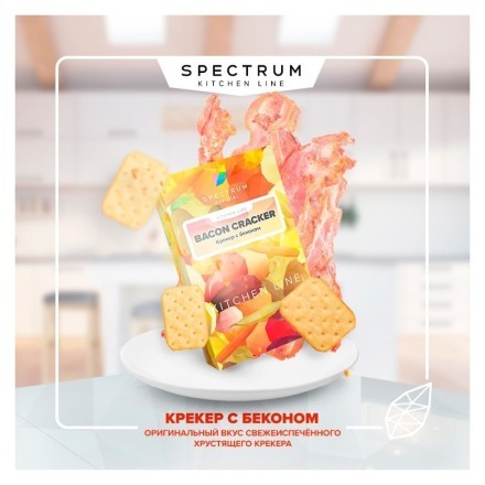 Табак Spectrum Kitchen Line - Bacon Cracker (Крекер с Беконом, 25 грамм)